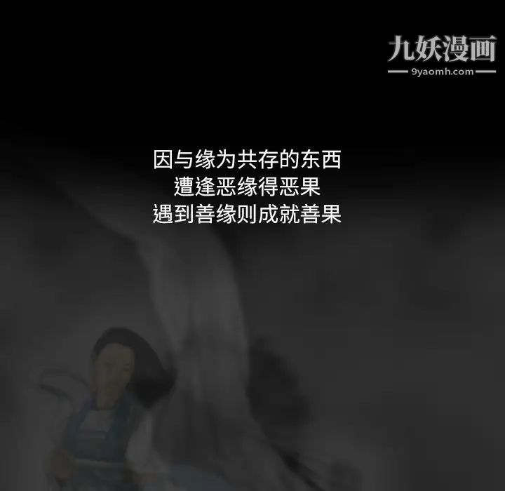 《因缘》漫画 第1話