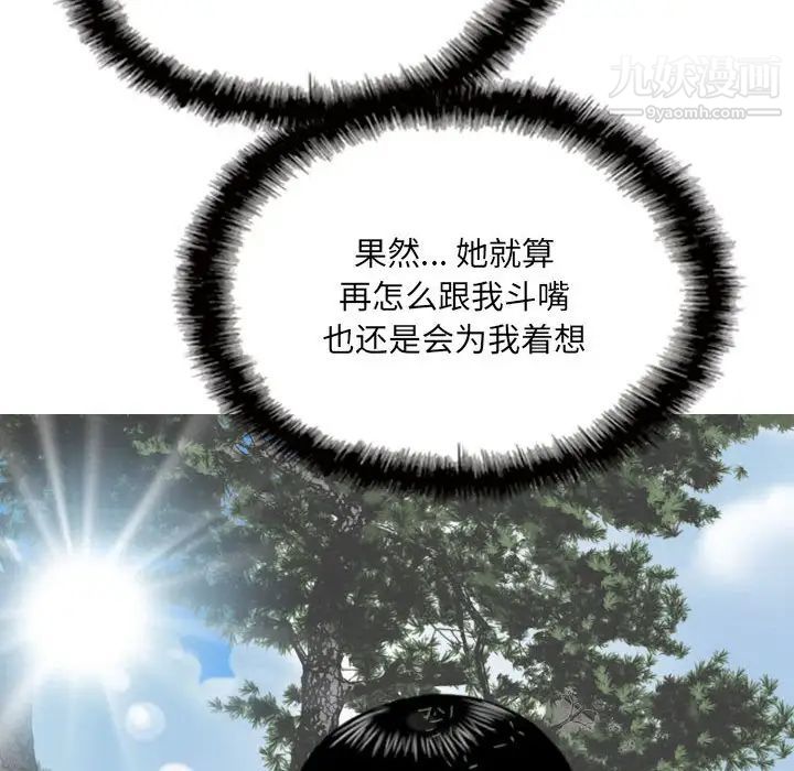 《因缘》漫画 第10話