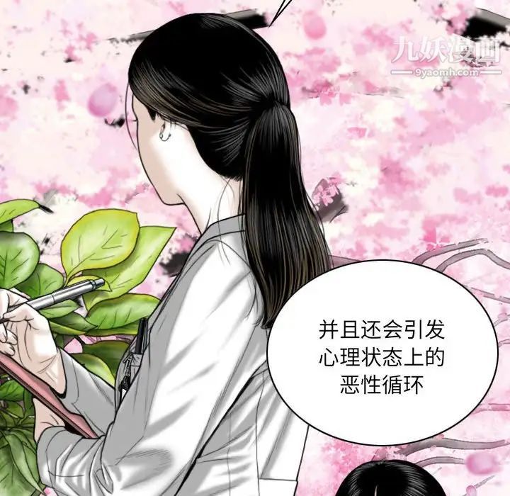 《因缘》漫画 第10話