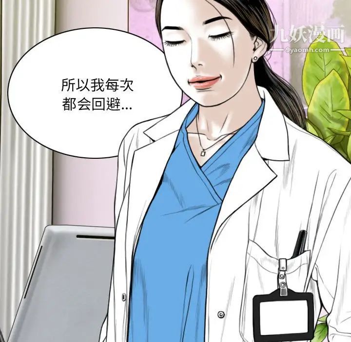 《因缘》漫画 第10話