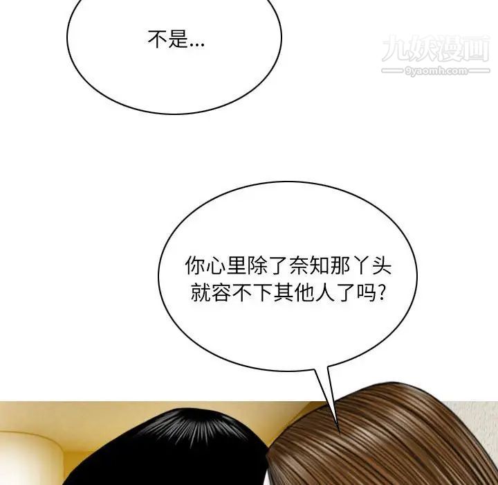 《因缘》漫画 第10話