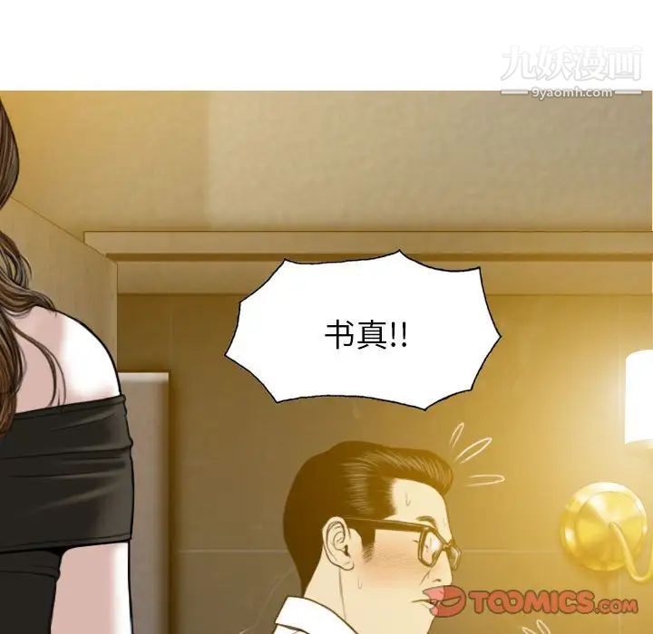 《因缘》漫画 第11話