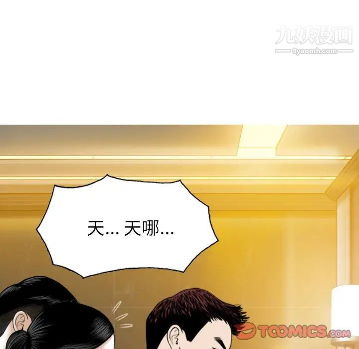《因缘》漫画 第11話