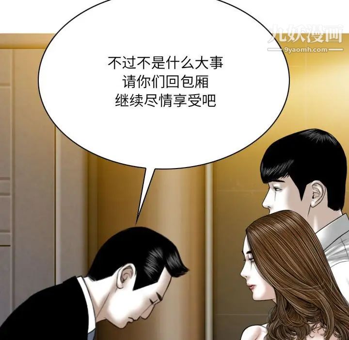 《因缘》漫画 第11話