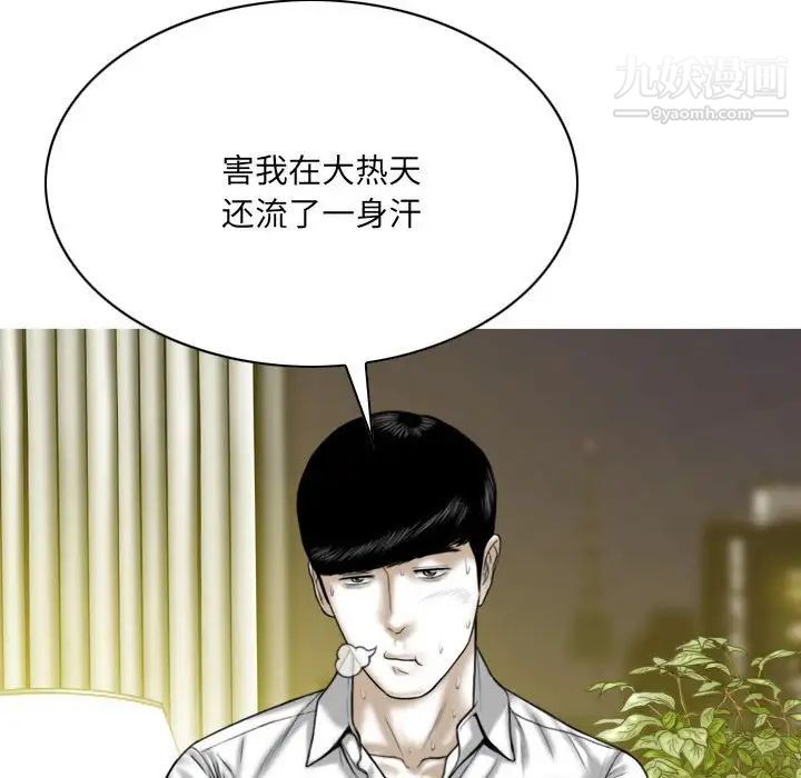 《因缘》漫画 第11話