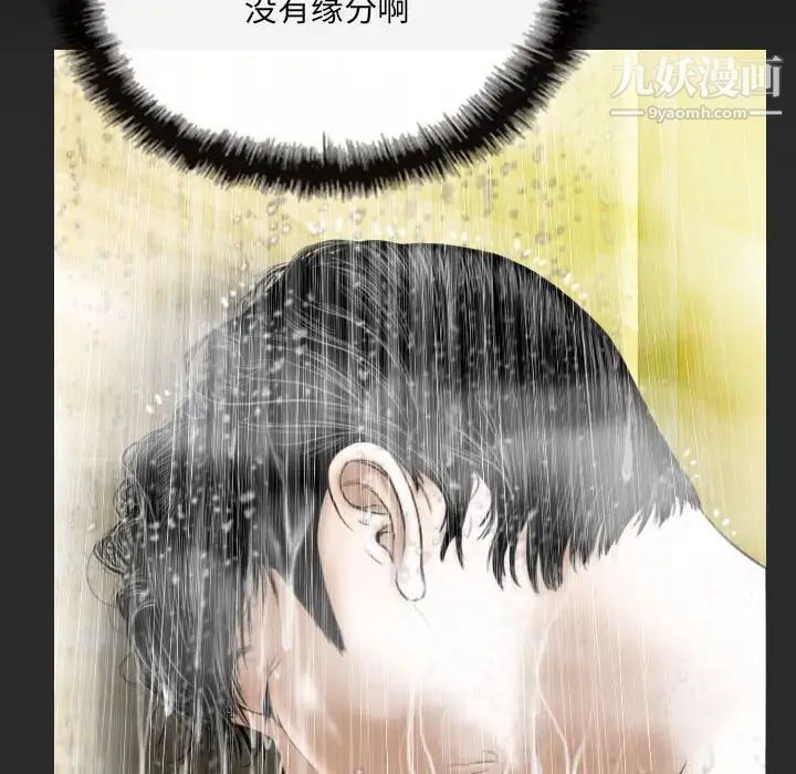 《因缘》漫画 第11話