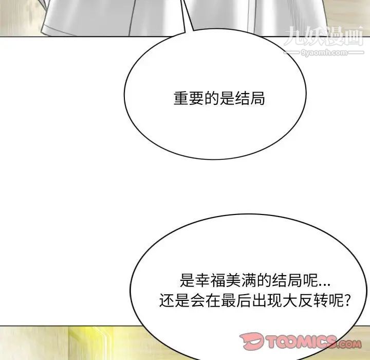 《因缘》漫画 第11話