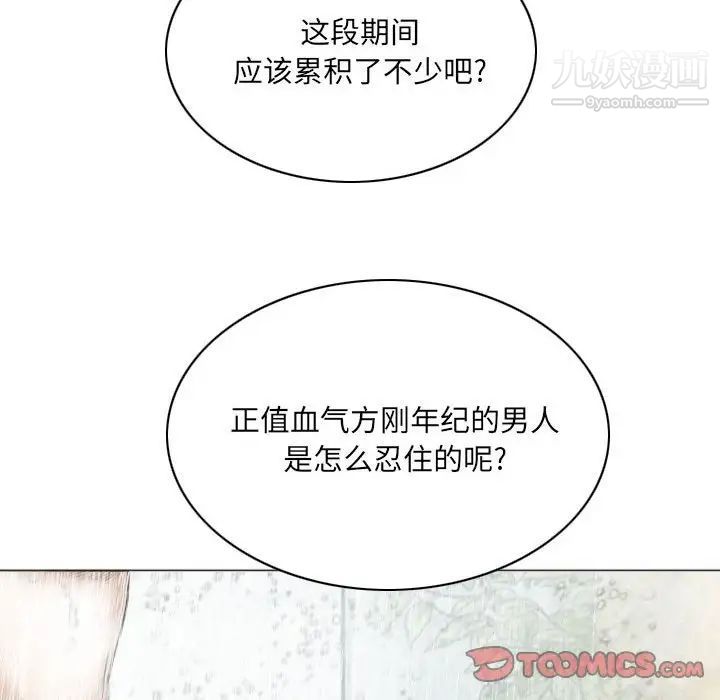 《因缘》漫画 第11話