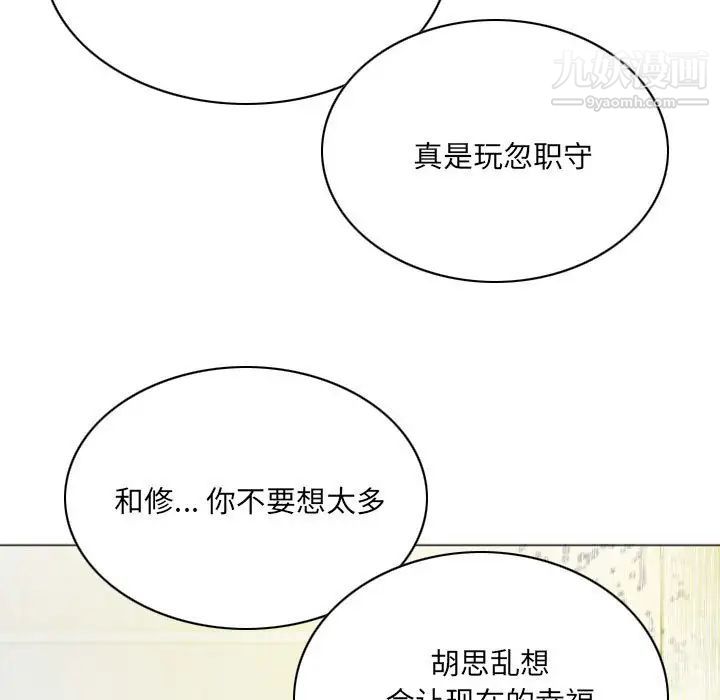 《因缘》漫画 第11話