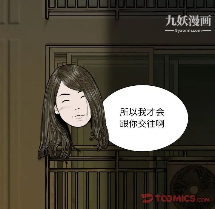 《因缘》漫画 第12話