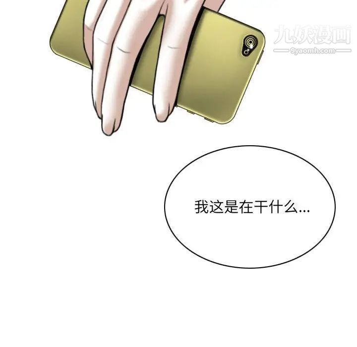 《因缘》漫画 第12話