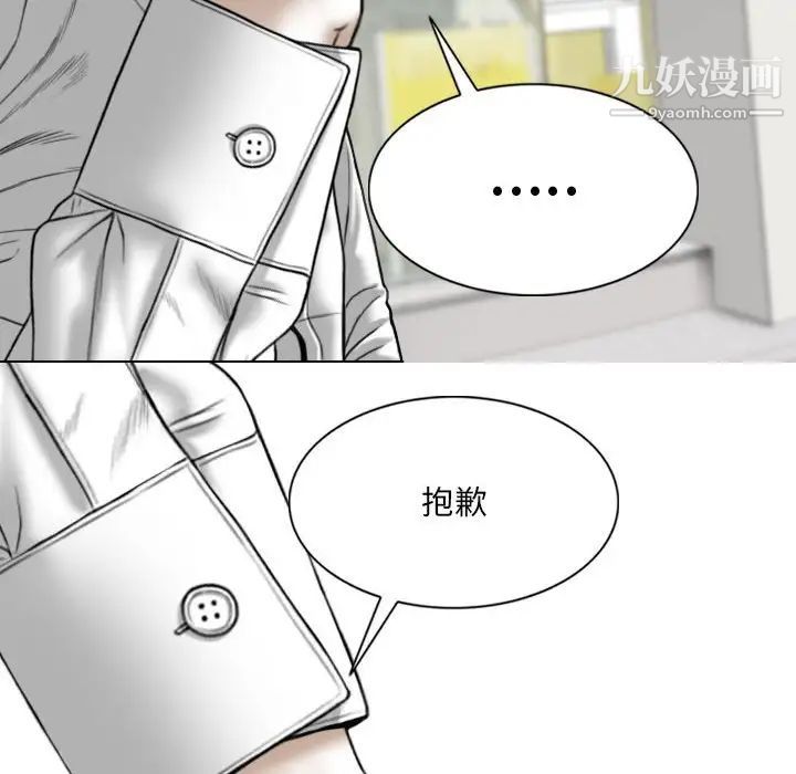 《因缘》漫画 第12話