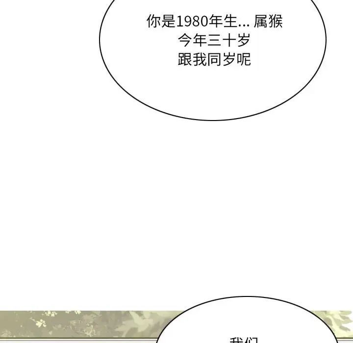 《因缘》漫画 第14話