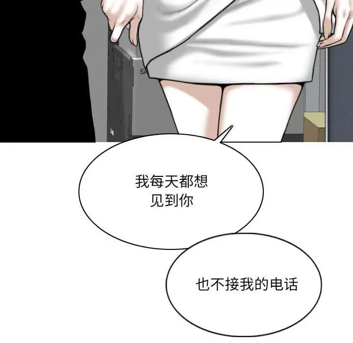 《因缘》漫画 第14話