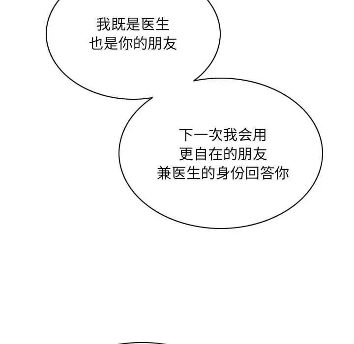 《因缘》漫画 第15話
