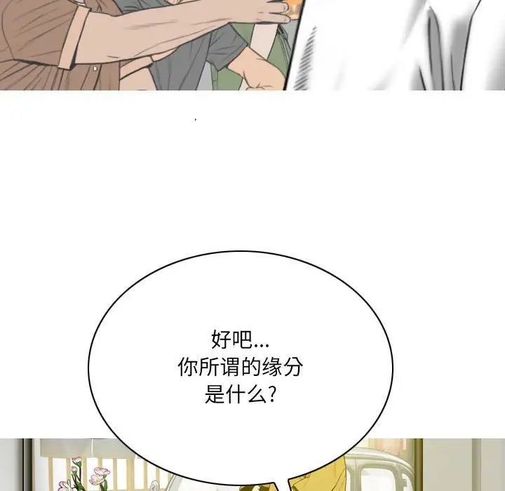 《因缘》漫画 第15話