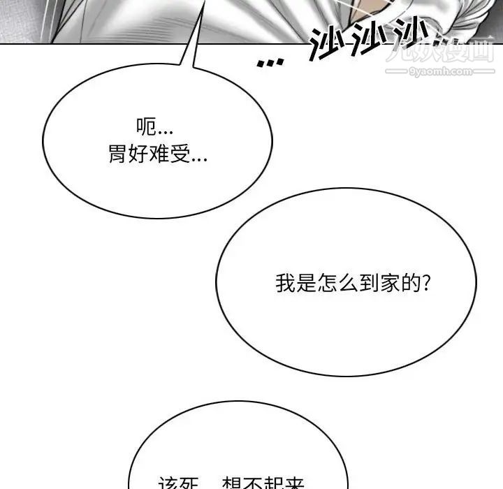 《因缘》漫画 第17話