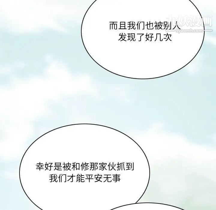 《因缘》漫画 第18話