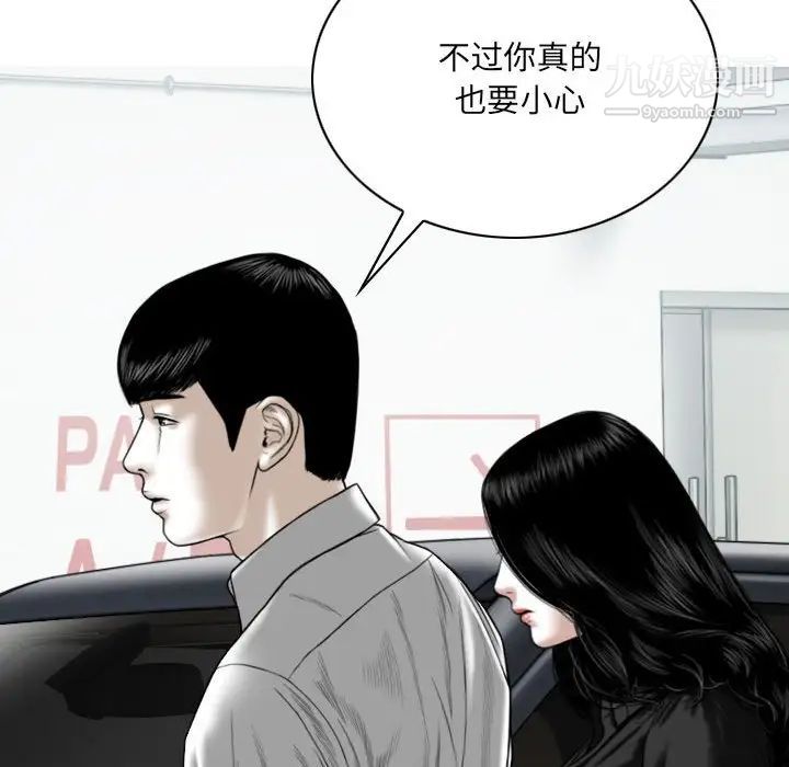 《因缘》漫画 第18話