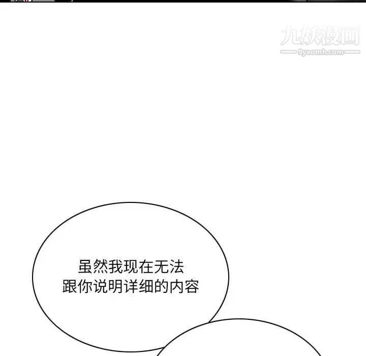 《因缘》漫画 第18話
