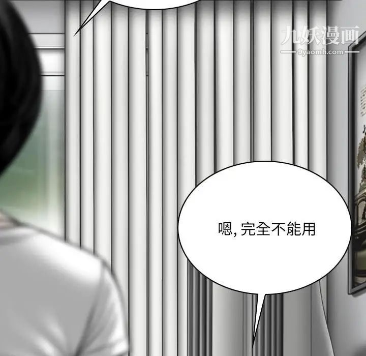 《因缘》漫画 第19話