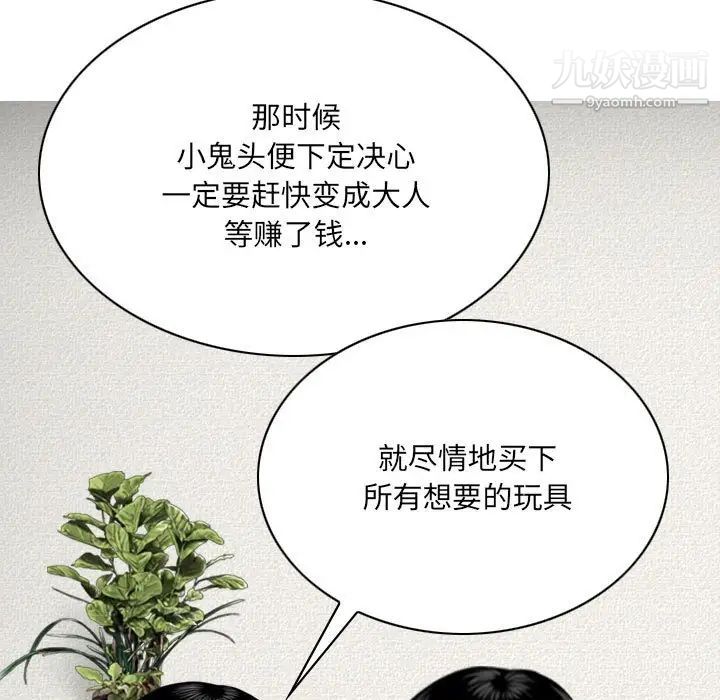 《因缘》漫画 第19話