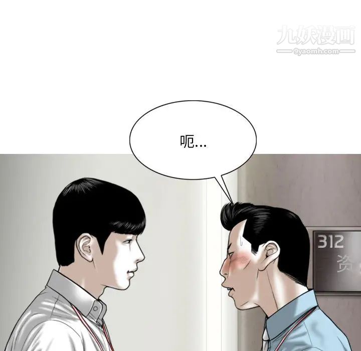 《因缘》漫画 第2話