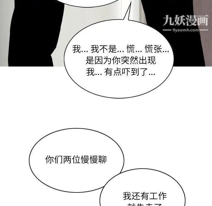 《因缘》漫画 第2話