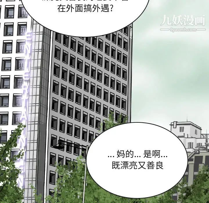 《因缘》漫画 第2話