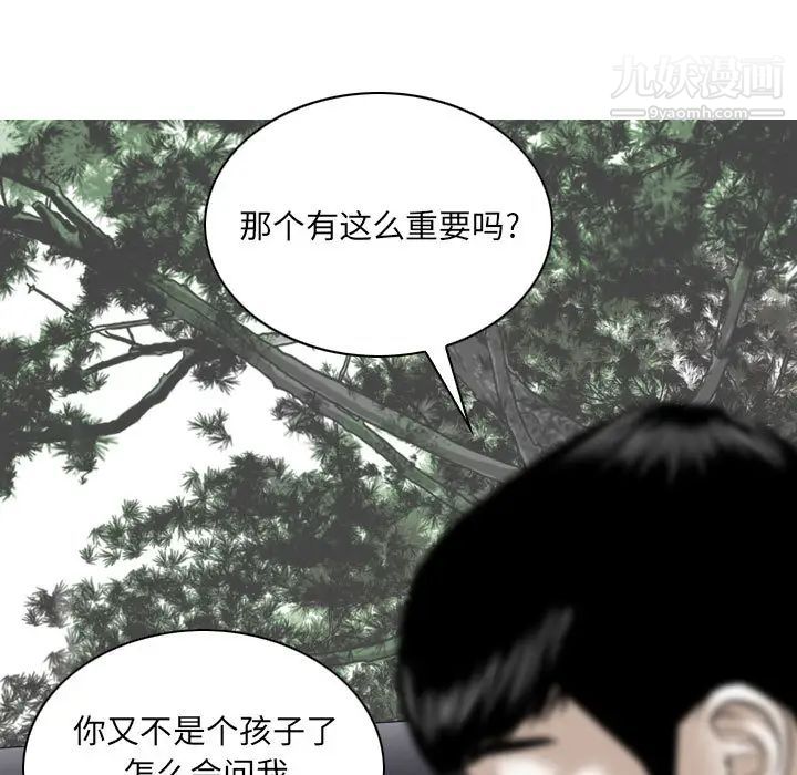 《因缘》漫画 第2話