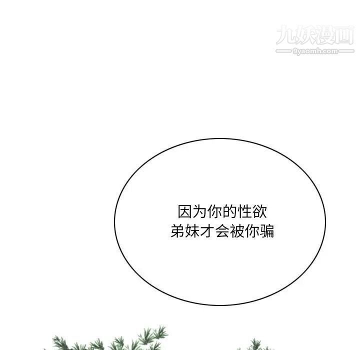 《因缘》漫画 第2話