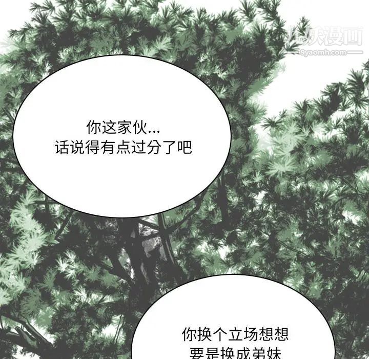 《因缘》漫画 第2話