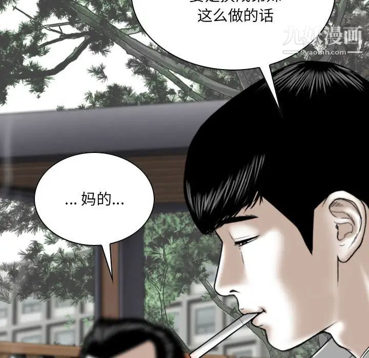 《因缘》漫画 第2話