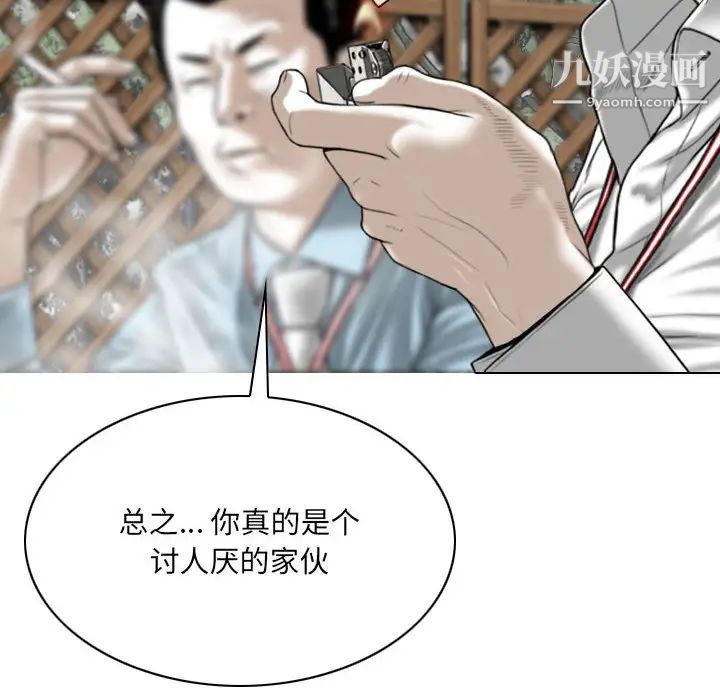 《因缘》漫画 第2話