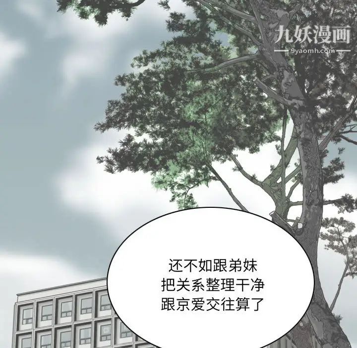 《因缘》漫画 第2話