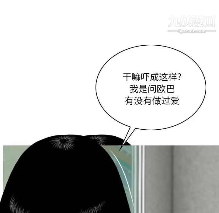 《因缘》漫画 第2話