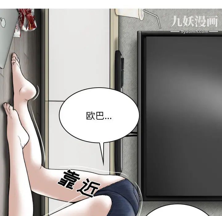 《因缘》漫画 第2話