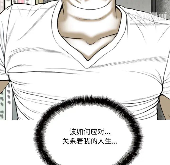 《因缘》漫画 第2話