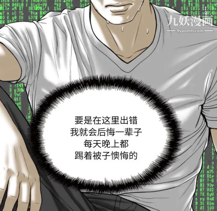 《因缘》漫画 第2話