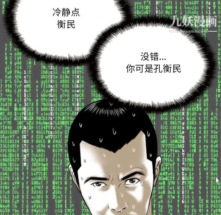 《因缘》漫画 第2話
