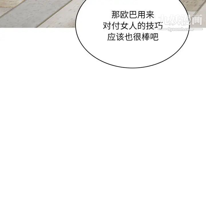 《因缘》漫画 第2話