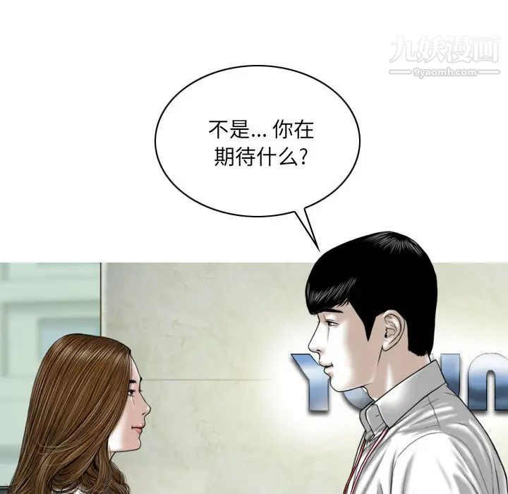 《因缘》漫画 第2話