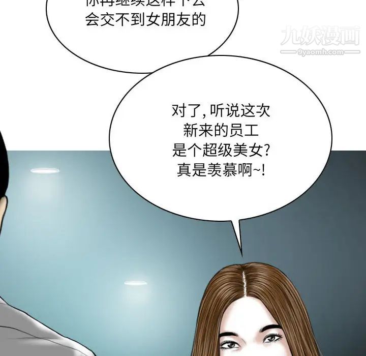 《因缘》漫画 第2話