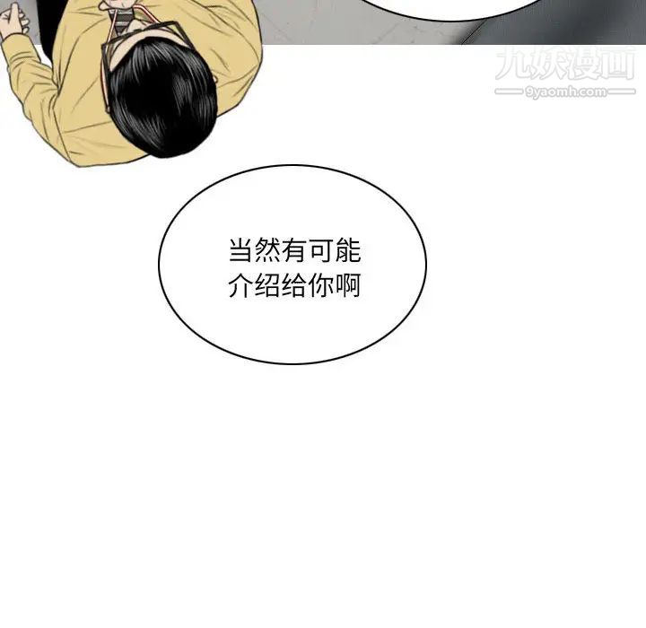 《因缘》漫画 第2話