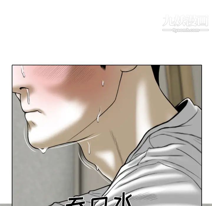 《因缘》漫画 第2話