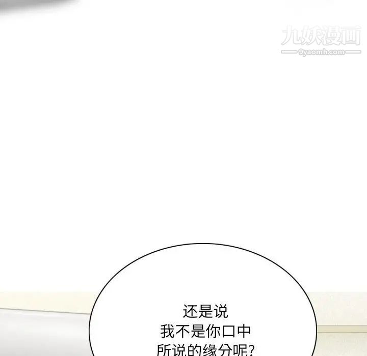 《因缘》漫画 第20話
