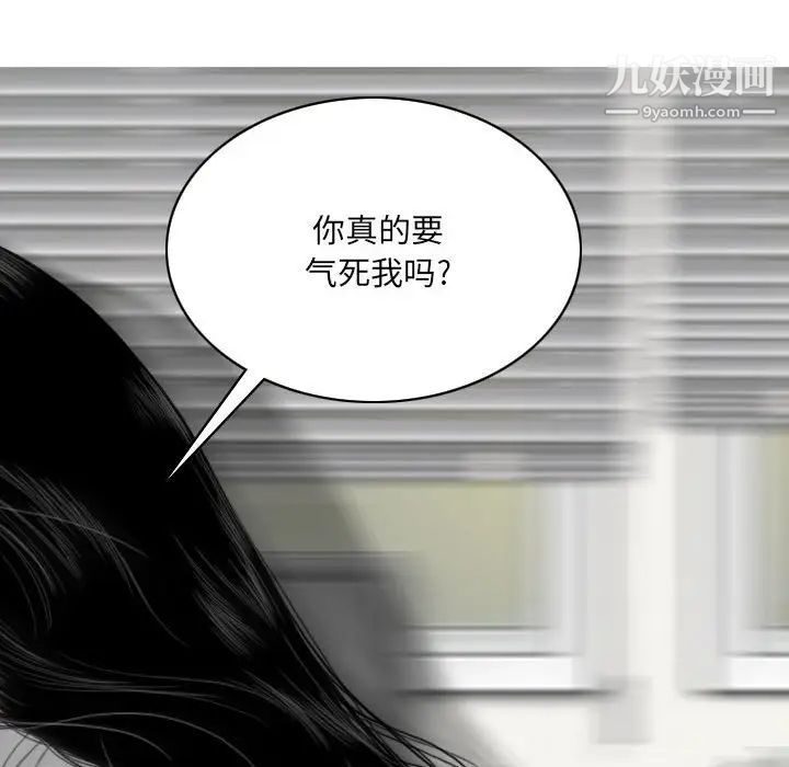《因缘》漫画 第20話