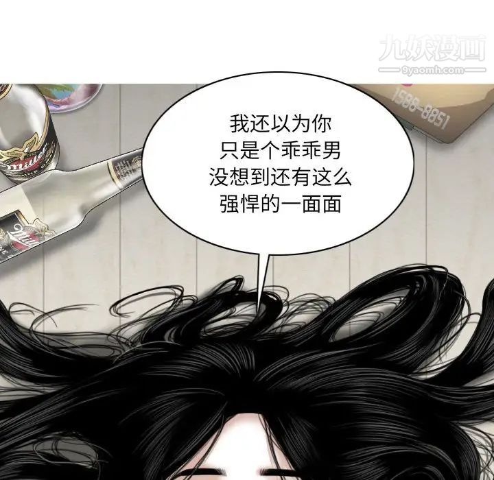 《因缘》漫画 第20話
