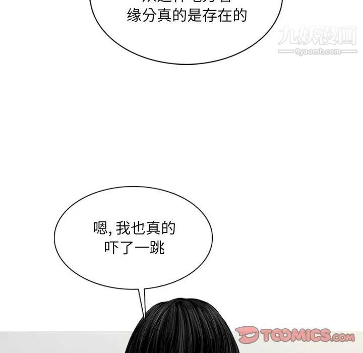 《因缘》漫画 第20話