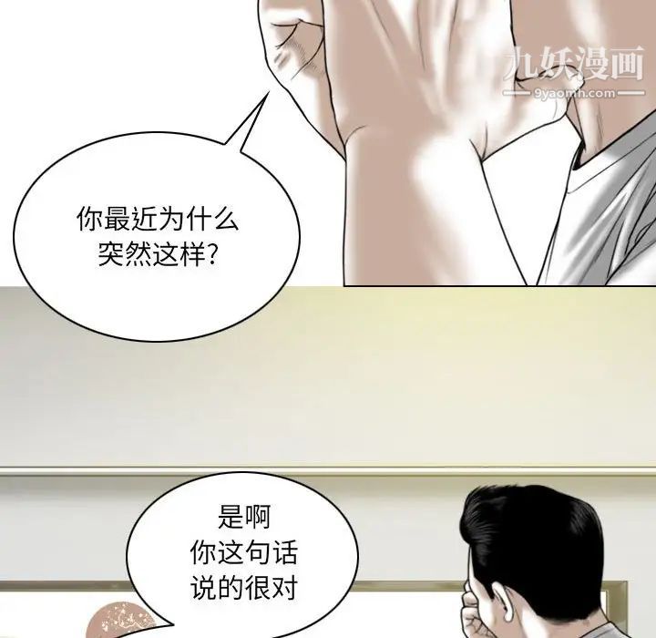 《因缘》漫画 第21話